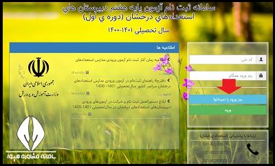 تغییر رمز ورود به سامانه همگام 